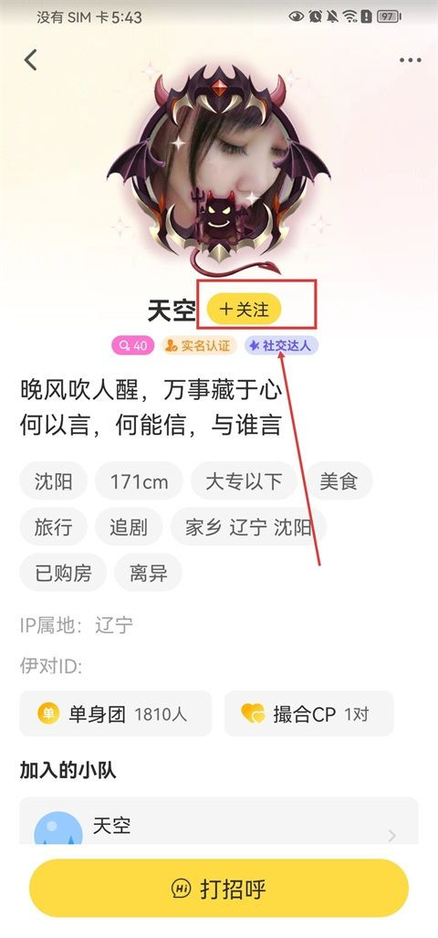 伊对相亲交友