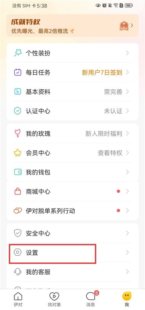 伊对相亲交友