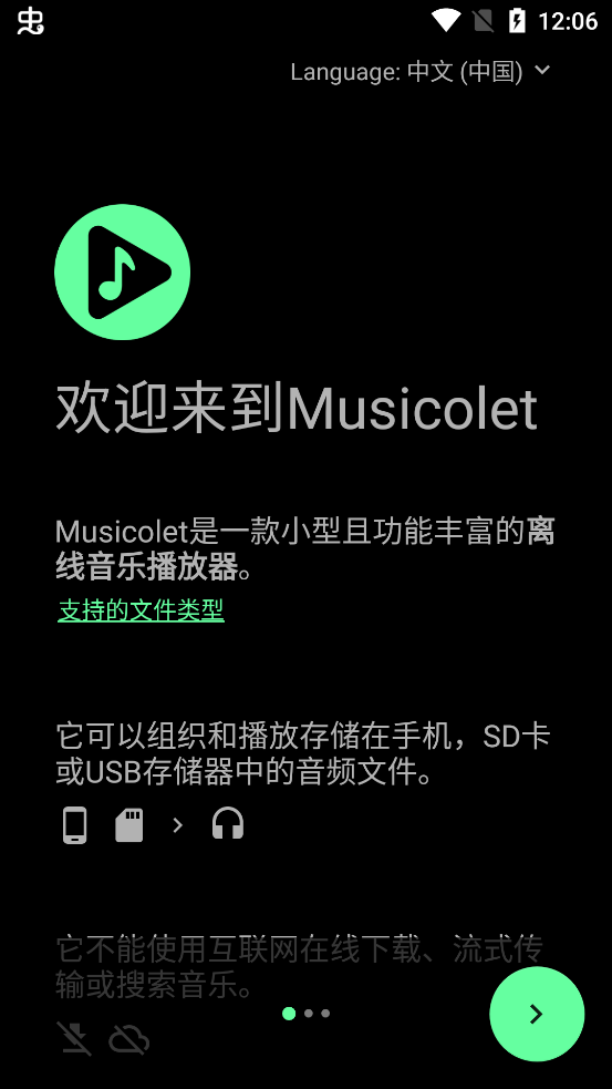 musicolet音乐播放器截图0