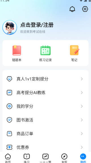 考试在线客户端
