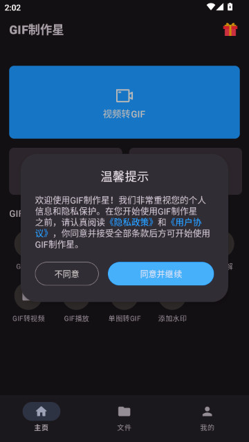 GIF制作星