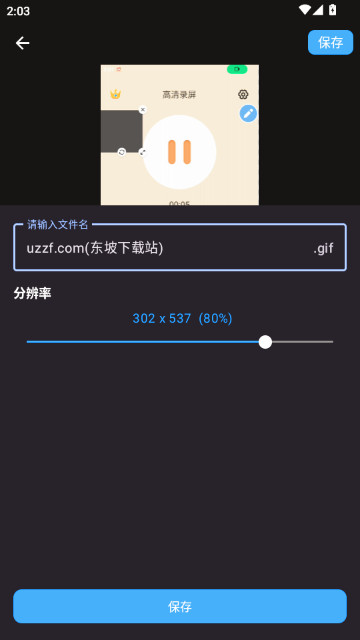 GIF制作星