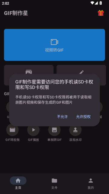 GIF制作星