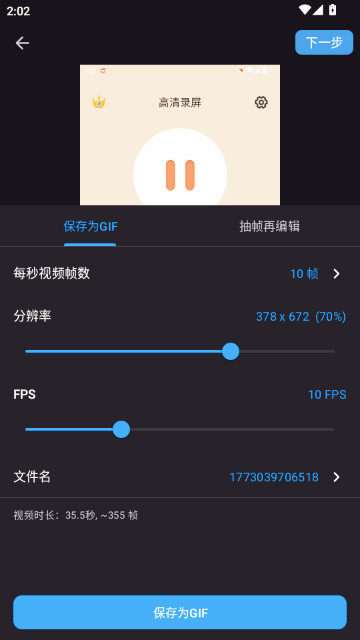 GIF制作星