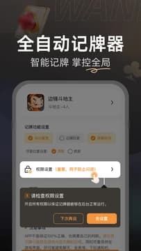 微乐斗地主记牌器截图2