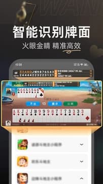 微乐斗地主记牌器截图5