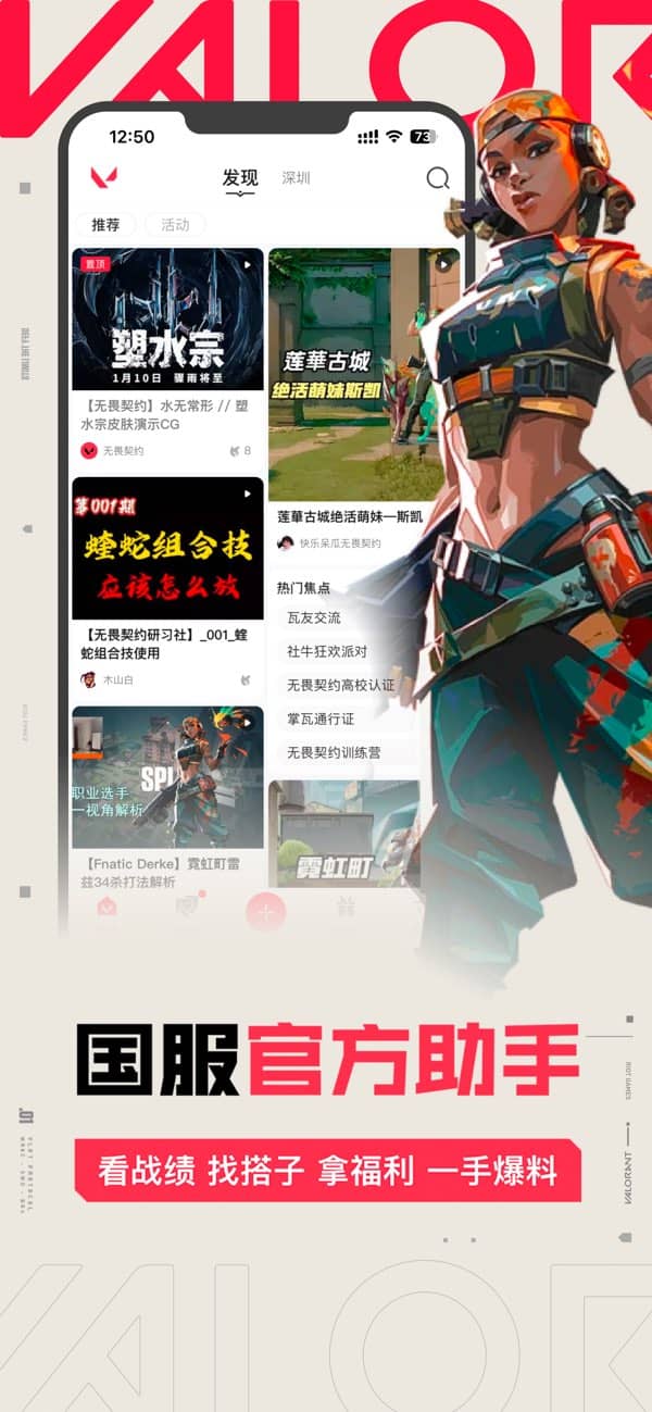 掌上无畏契约2.8.0版本截图1