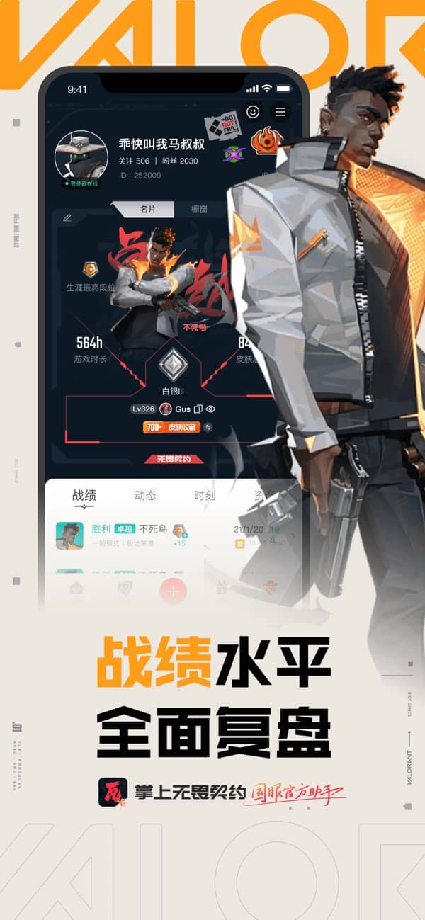 掌上无畏契约2.8.0版本截图4