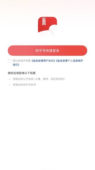 盐言故事