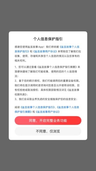 盐言故事