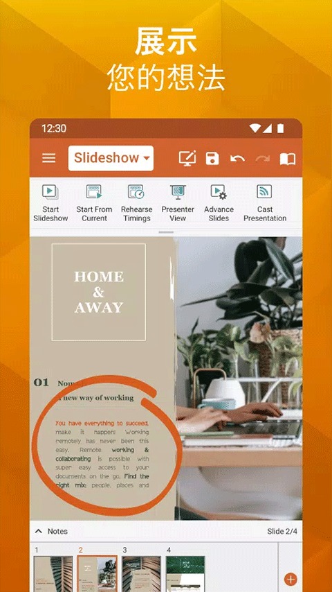 officesuite手机版截图1