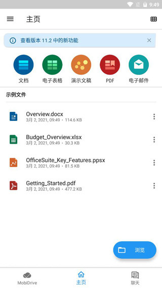 officesuite手机版