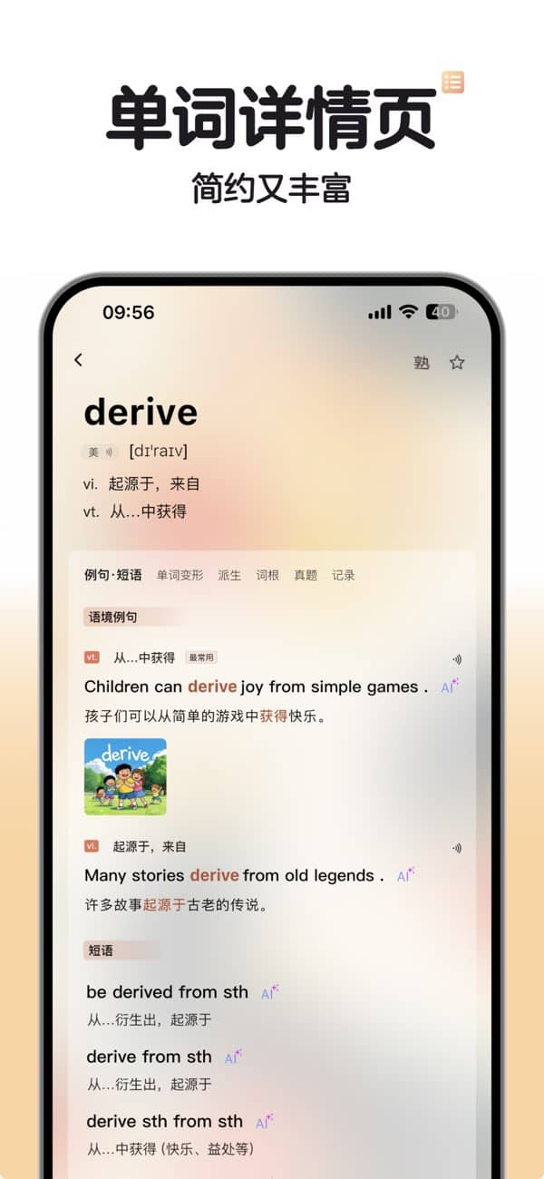 soso背单词截图3