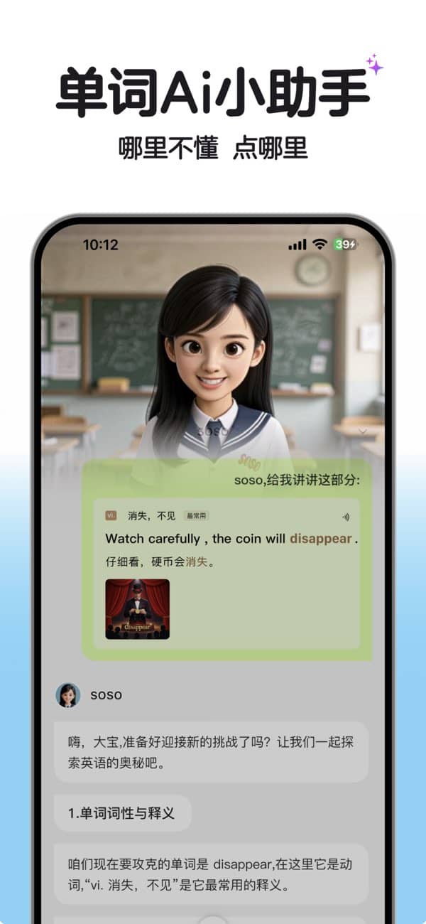 soso背单词截图1