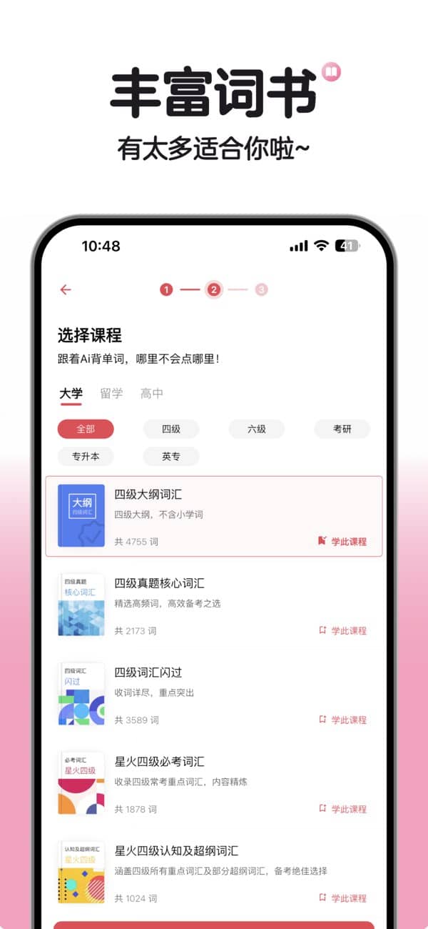 soso背单词截图5