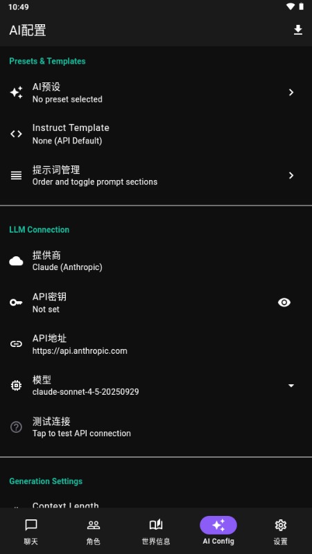 NativeTavernAI酒馆截图4