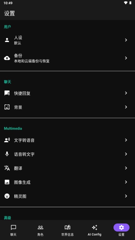 NativeTavernAI酒馆截图1