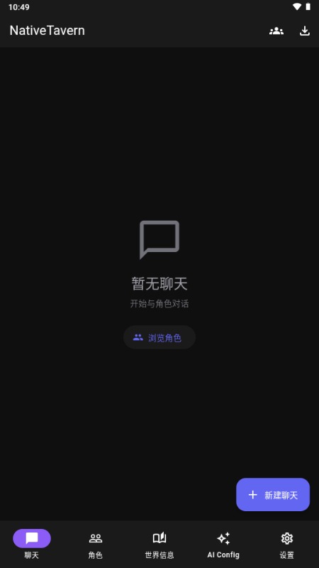 NativeTavernAI酒馆截图2