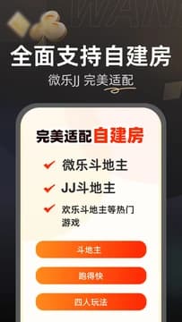微乐斗地主记牌器
