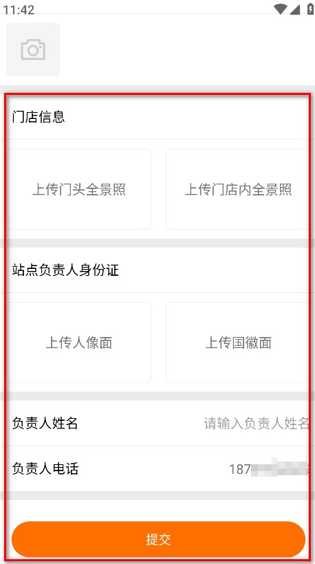 喵站驿站