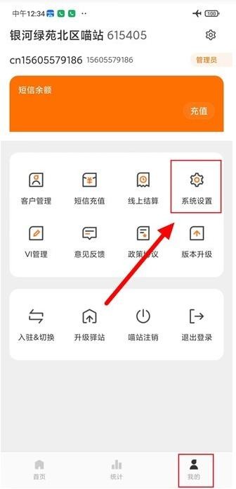 喵站驿站