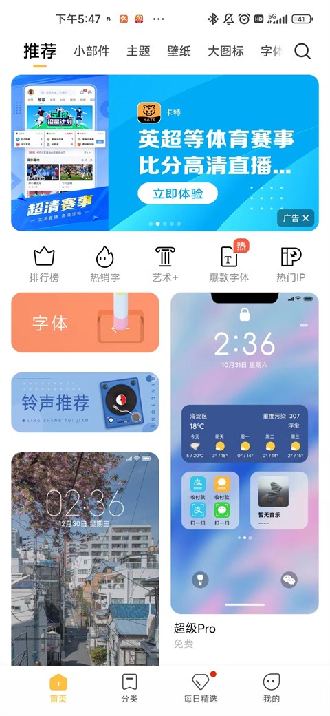 小米主题商店国际服截图2