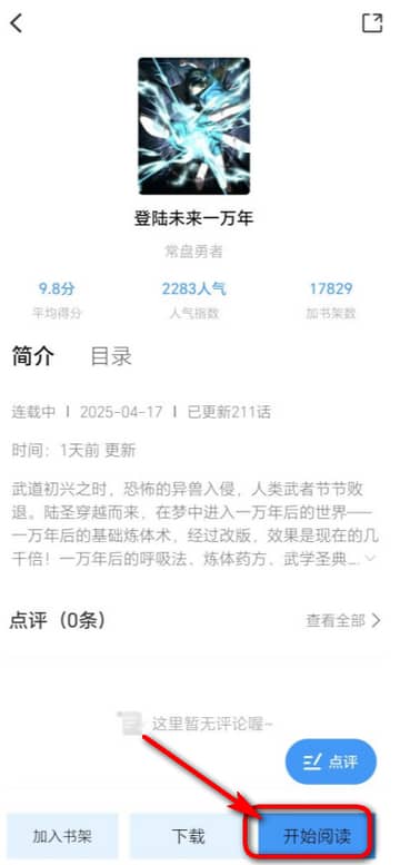 漫享时光漫画截图3