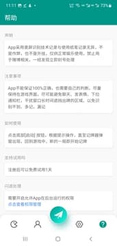 智能记牌王截图1