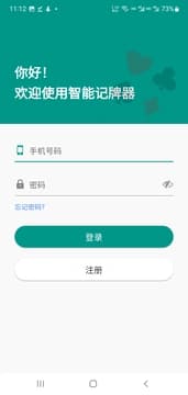 智能记牌王截图2