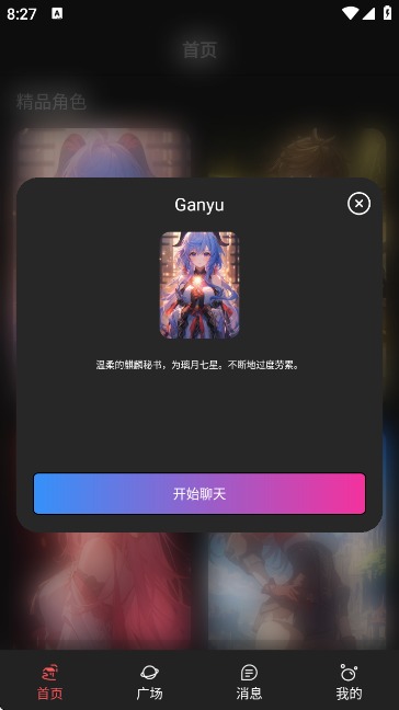 神舟ai聊天截图4
