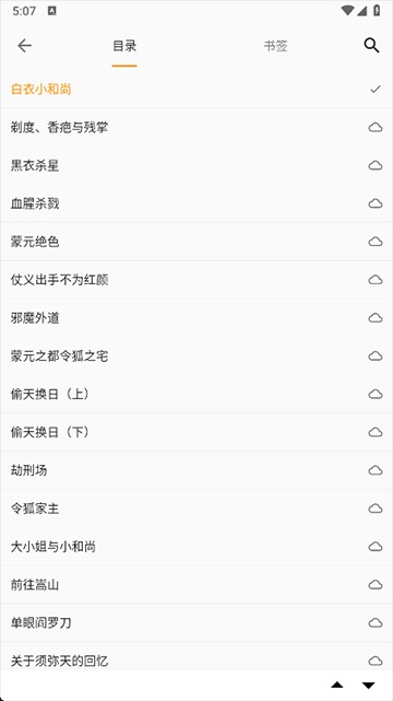 小书亭纯净阅读截图3