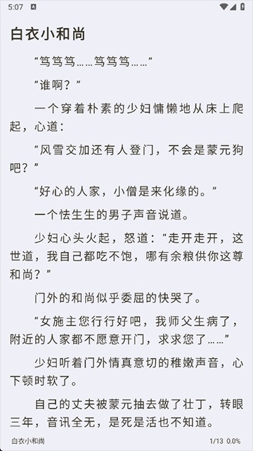 小书亭纯净阅读截图4