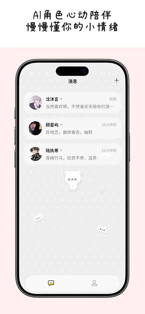 momoodAI聊天截图2