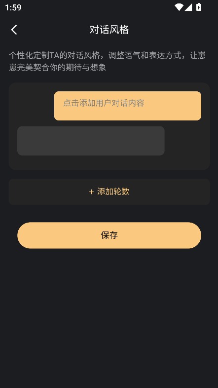 第四次元AI聊天软件截图3