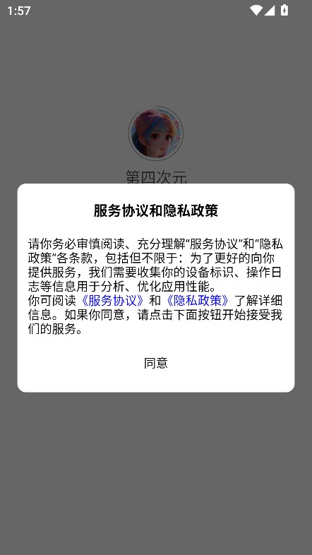 第四次元AI聊天软件截图4