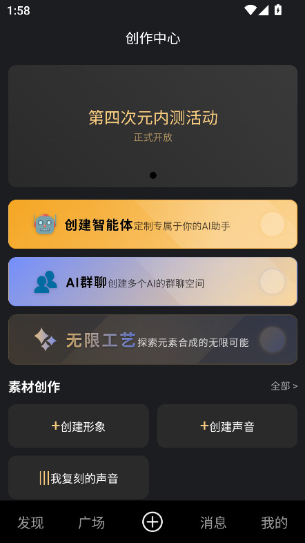 第四次元AI聊天软件