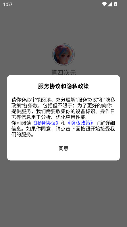 第四次元AI聊天软件