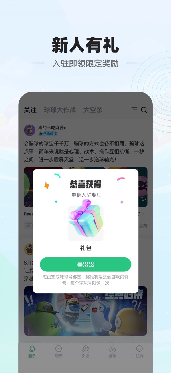 电糖截图1