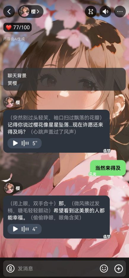 造梦次元无限畅聊版