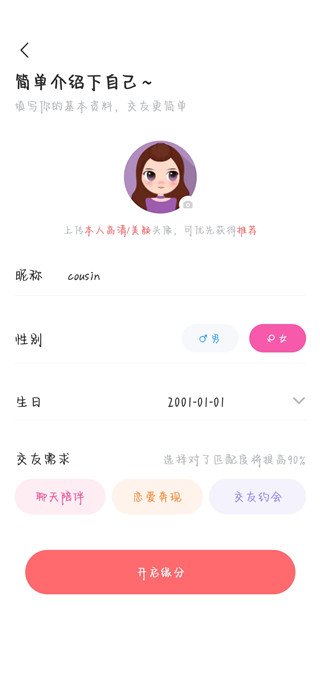 饭友交友平台