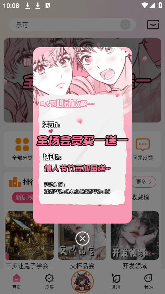 乐可fm免费版截图1