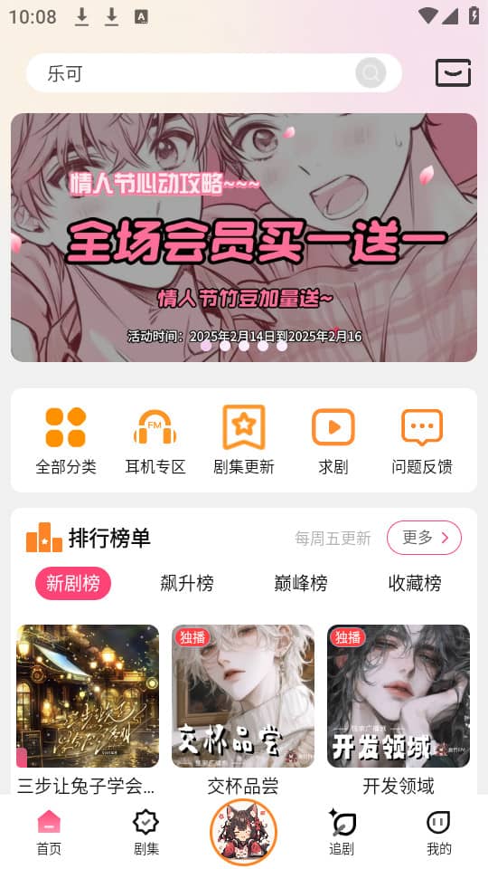 乐可fm免费版截图0