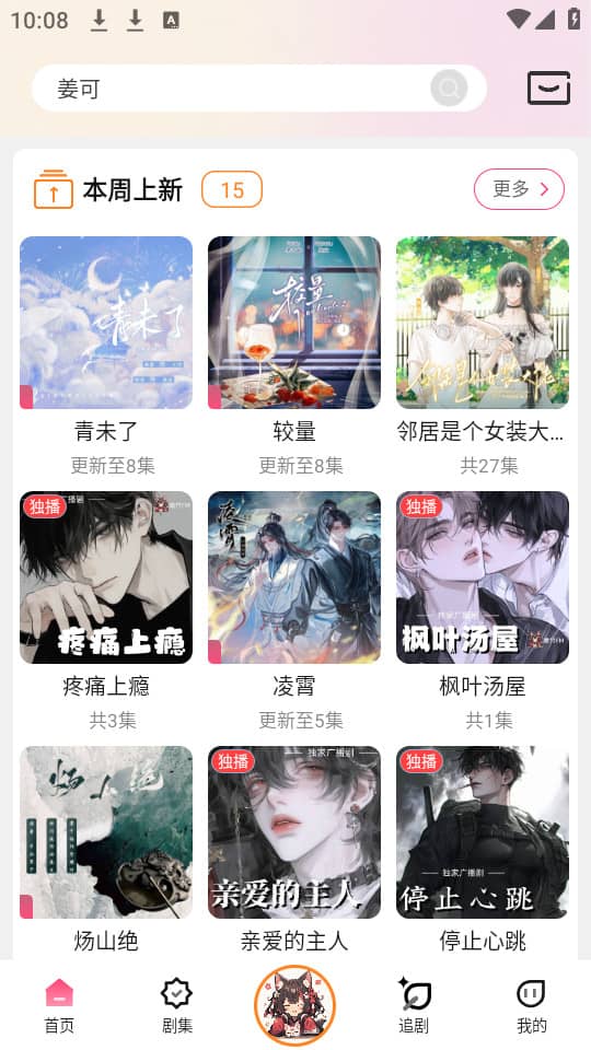 乐可fm免费版截图2