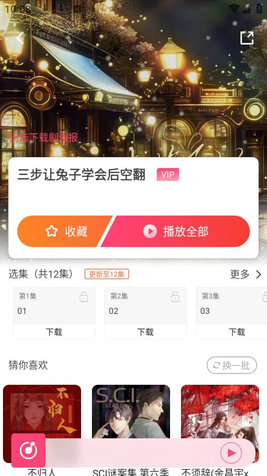 乐可fm免费版截图3