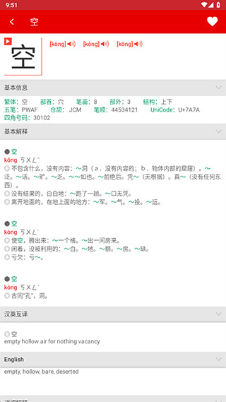 现代汉语词典手机版