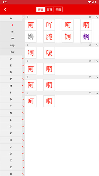 现代汉语词典手机版