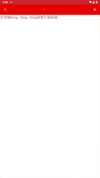 现代汉语词典手机版