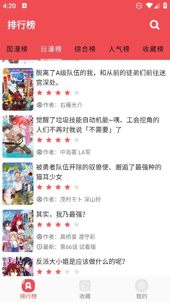 火漫社漫画app截图3