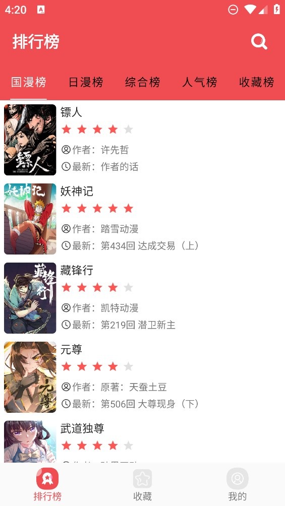 火漫社漫画app截图0