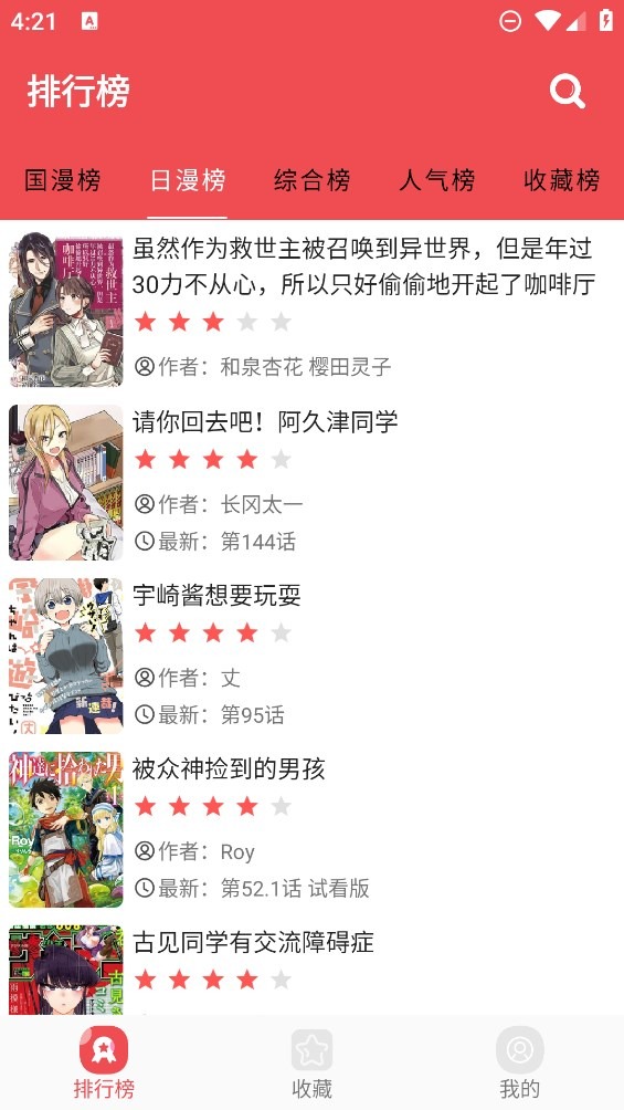 火漫社漫画app截图1